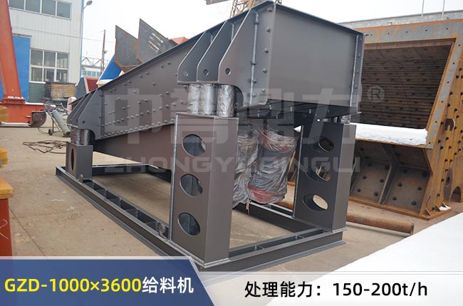 GZD-1000×3600振動給料機 GZD-1000×3600振動給料機