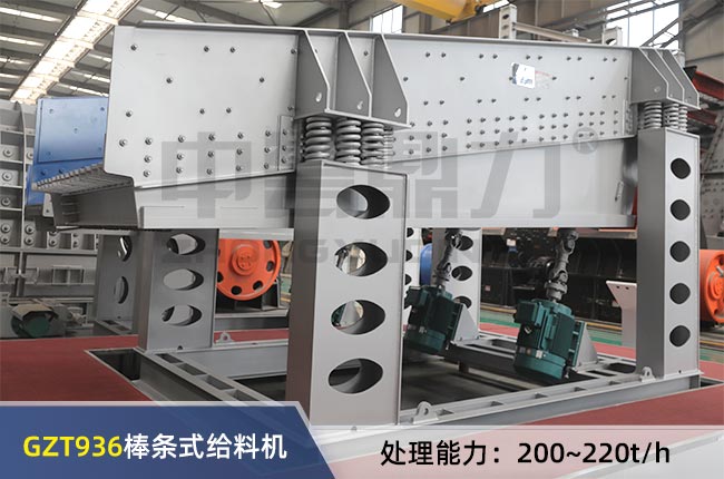 GZT936棒條式振動給料機 GZT936棒條式振動給料機