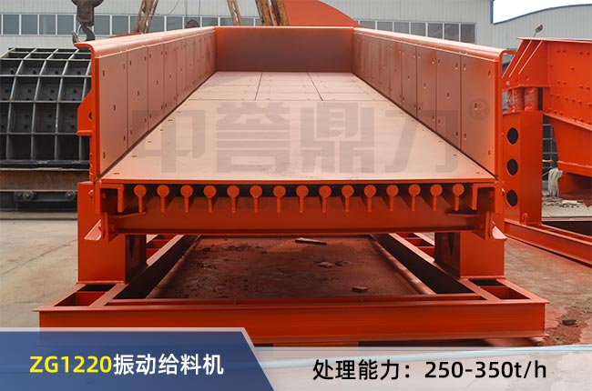 ZG1220振動給料機 ZG1220振動給料機