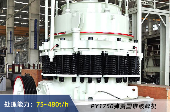 1750彈簧圓錐破碎機