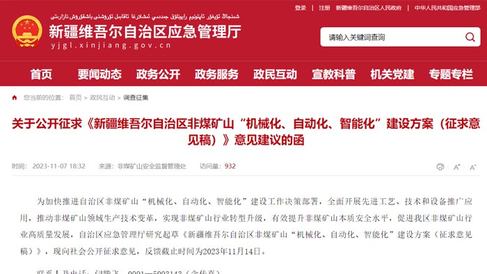 新疆維吾爾自治區(qū)智能化礦山建設(shè)要求