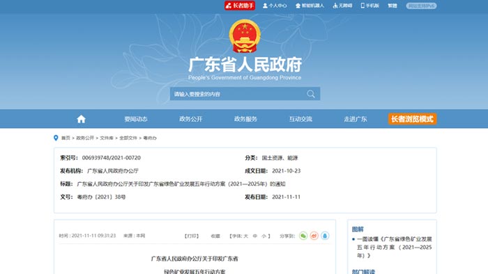 廣東省智能化礦山建設(shè)要求