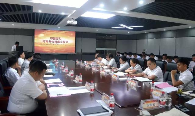 中譽(yù)鼎力河南分公司成立儀式