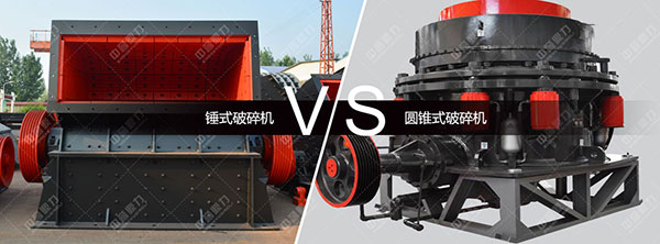 錘式破碎機或者圓錐式破碎機
