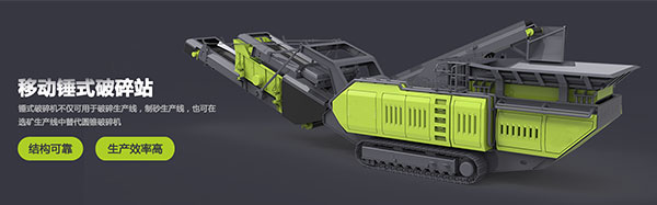 移動式破碎機